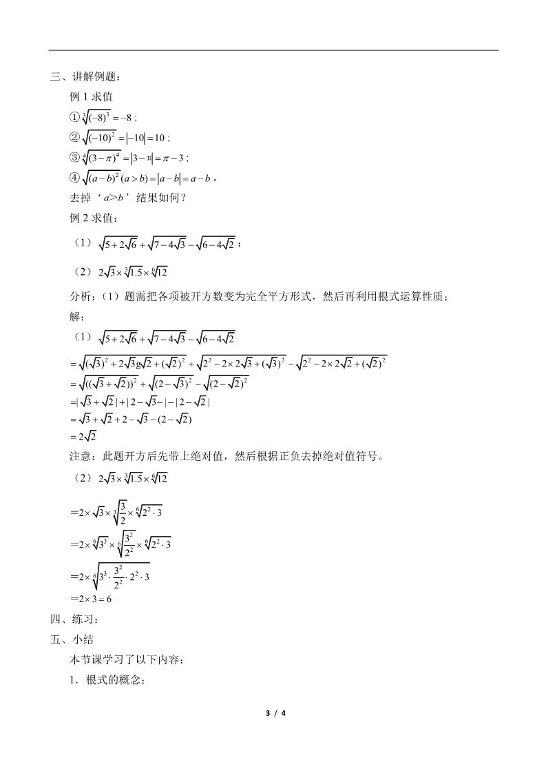 高中数学新A版必修一册指数(教案)第3页