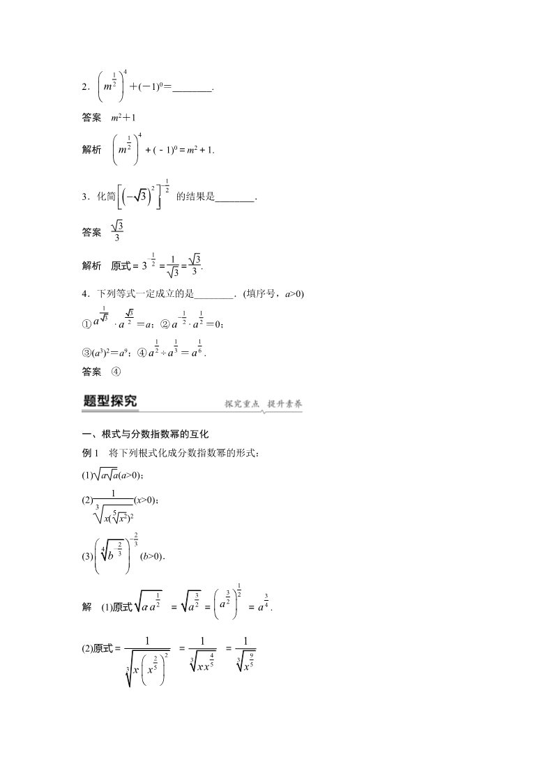 高中数学新A版必修一册第4章 4.1.1-4.1.2 第2课时 分数指数幂、无理数指数幂第2页