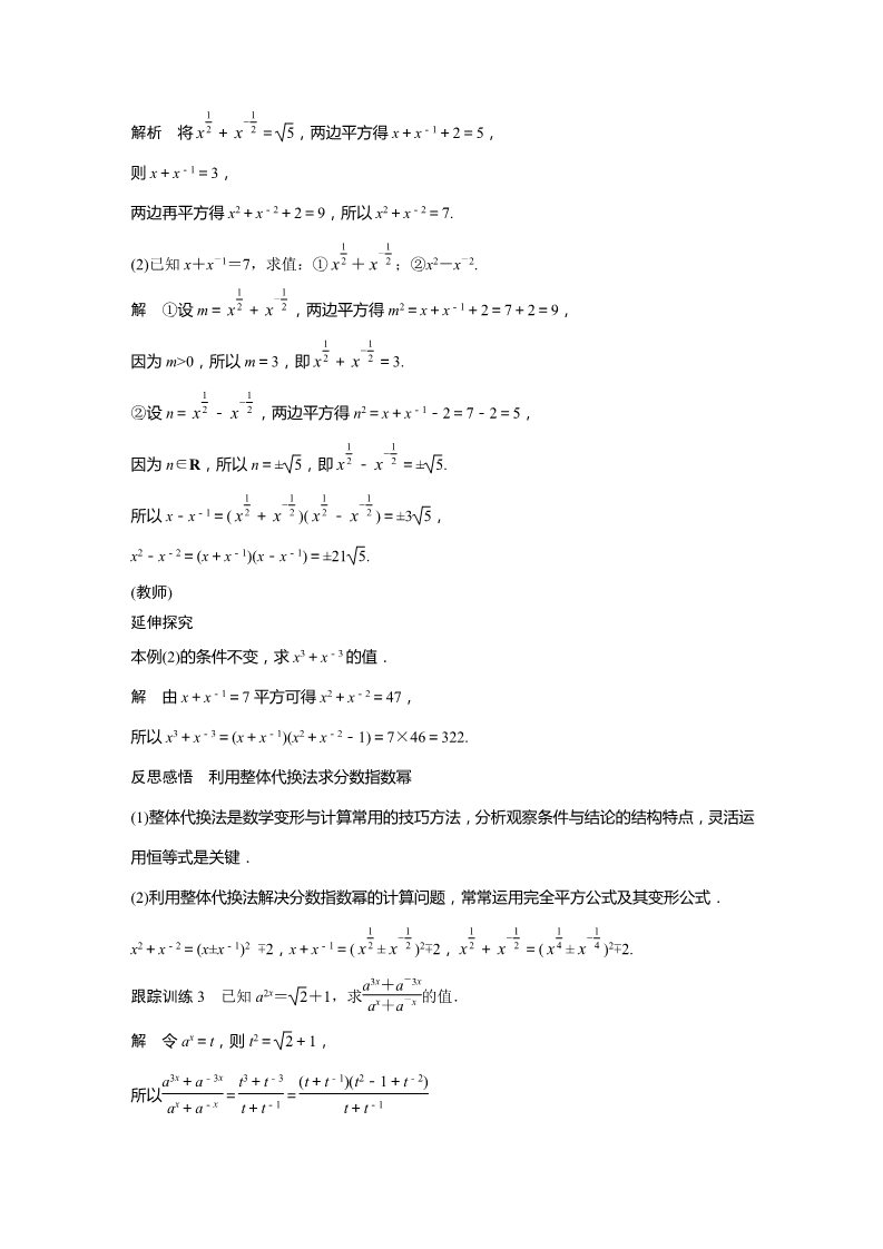 高中数学新A版必修一册第4章 4.1.1-4.1.2 第2课时 分数指数幂、无理数指数幂第5页