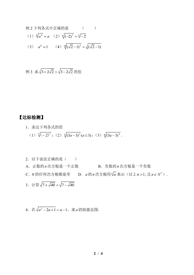 高中数学新A版必修一册指数第2页