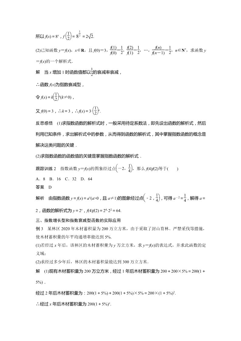 高中数学新A版必修一册第4章 4.2.1 指数函数的概念第3页