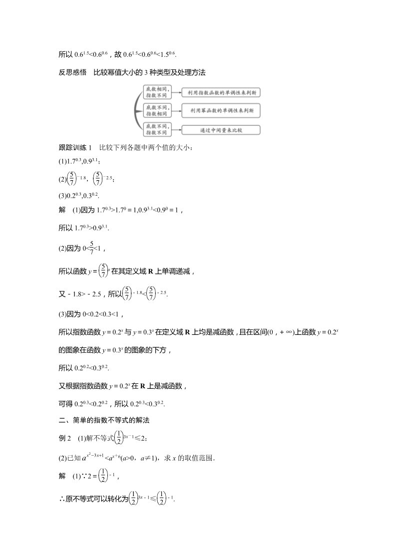 高中数学新A版必修一册第4章 4.2.2 第2课时 指数函数的图象和性质(二)第3页