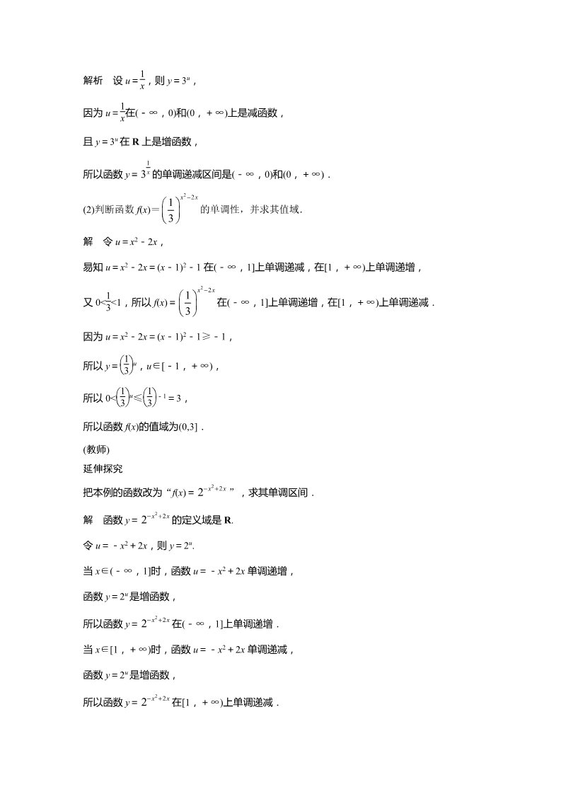 高中数学新A版必修一册第4章 4.2.2 第2课时 指数函数的图象和性质(二)第5页