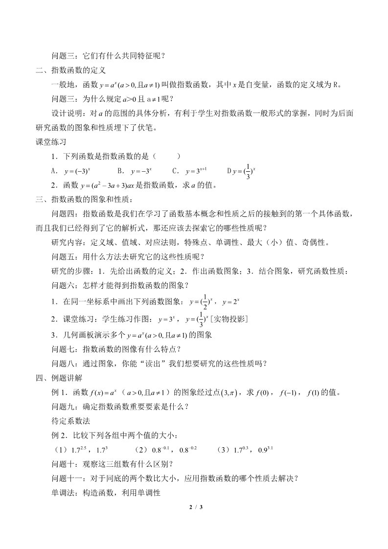 高中数学新A版必修一册指数函数(教案)第2页