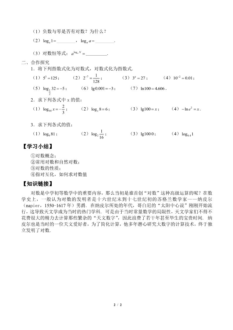 高中数学新A版必修一册对数第2页