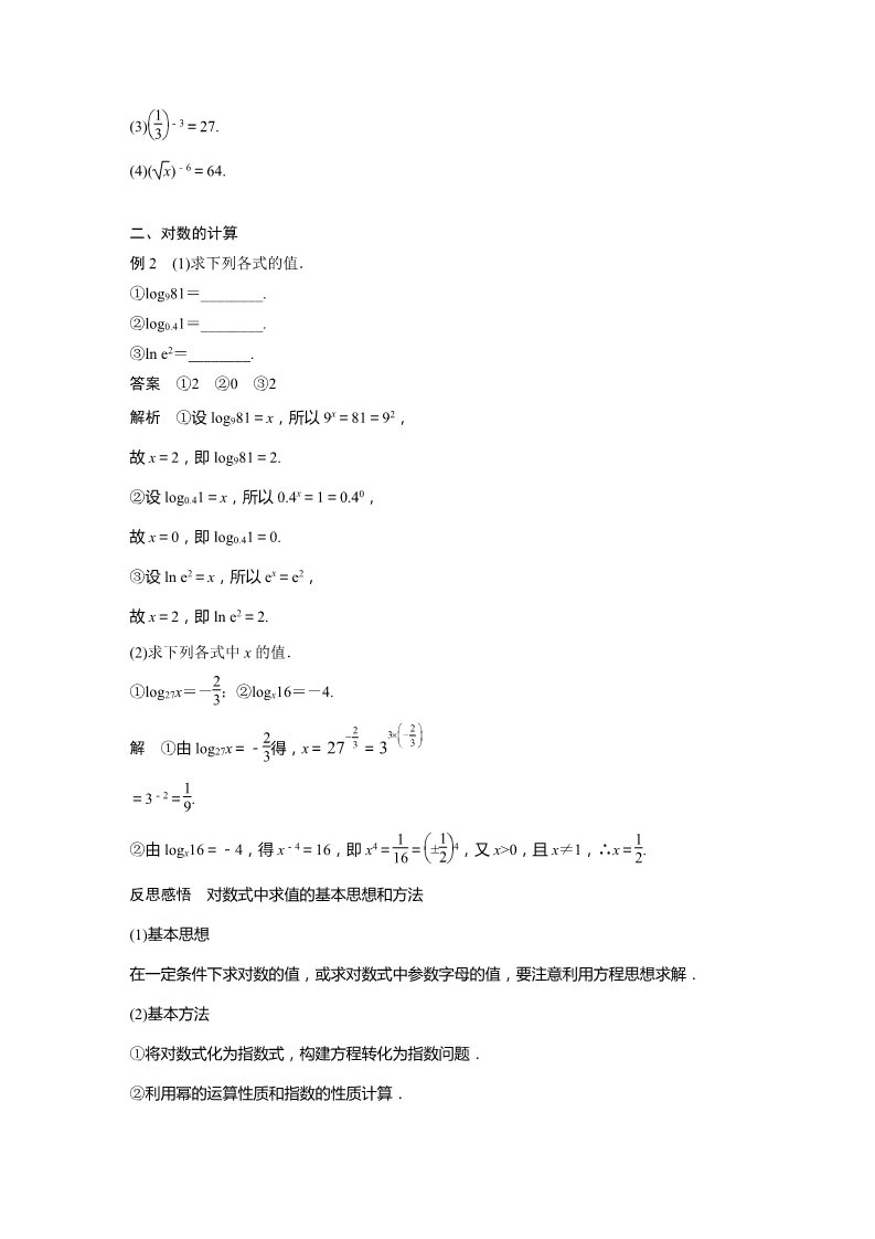 高中数学新A版必修一册第4章 4.3.1 对数的概念第3页