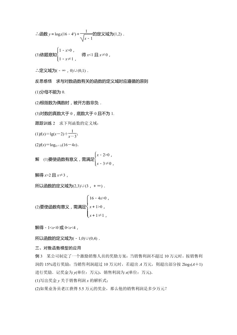 高中数学新A版必修一册第4章 4.4.1 对数函数的概念第3页