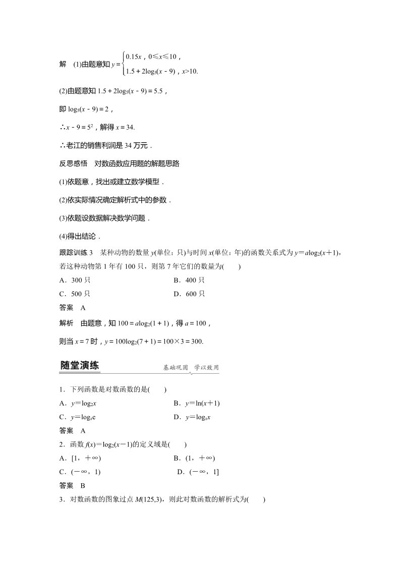 高中数学新A版必修一册第4章 4.4.1 对数函数的概念第4页