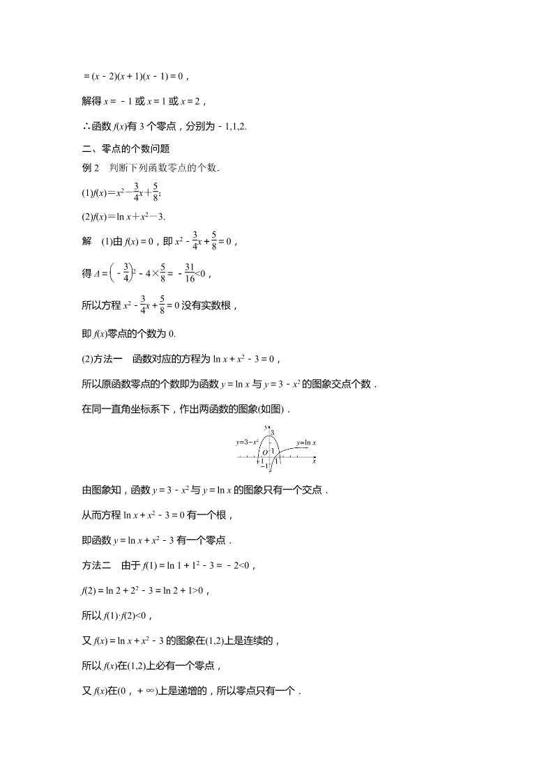 高中数学新A版必修一册第4章 4.5.1 函数的零点与方程的解第3页