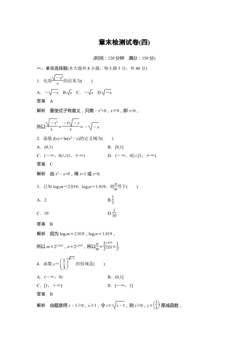 高中数学新A版必修一册第4章 章末检测试卷(四)第1页