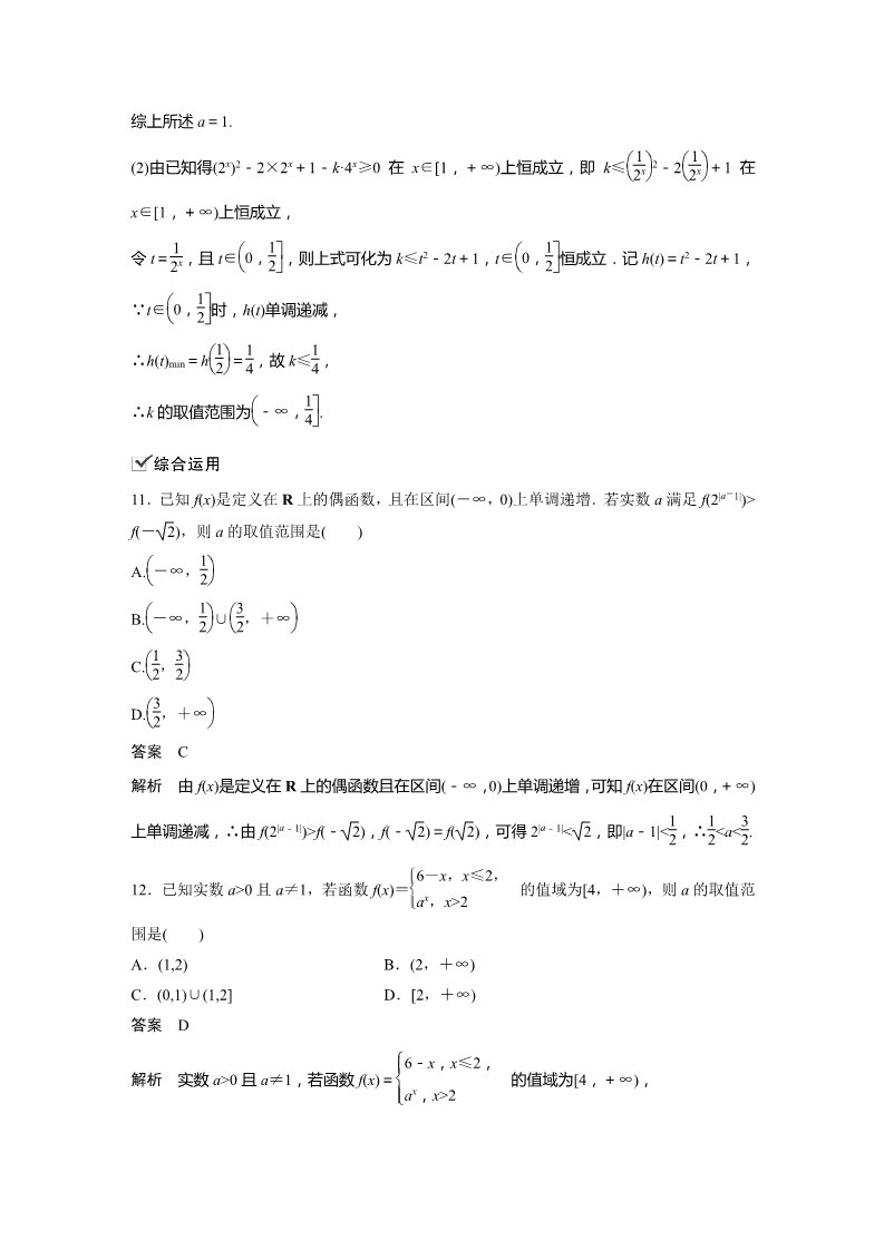 高中数学新A版必修一册第4章 再练一课(范围：§4.1～§4.2)第5页