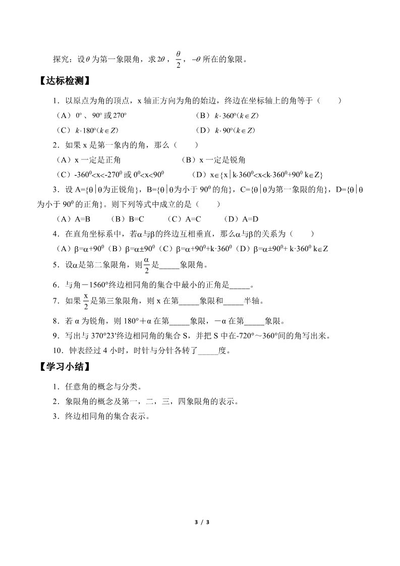 高中数学新A版必修一册任意角和弧度制——任意角第3页