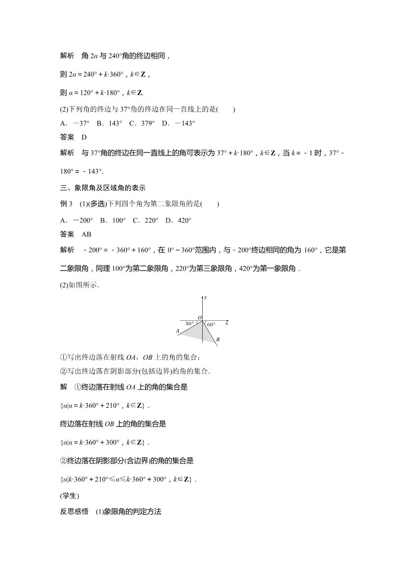 高中数学新A版必修一册第5章 5.1.1 任意角第4页