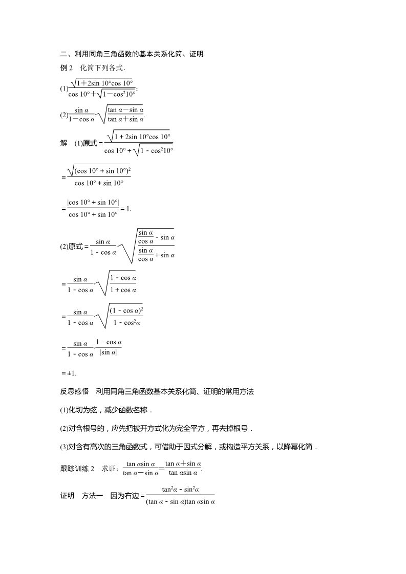 高中数学新A版必修一册第5章 5.2.2 同角三角函数的基本关系第4页