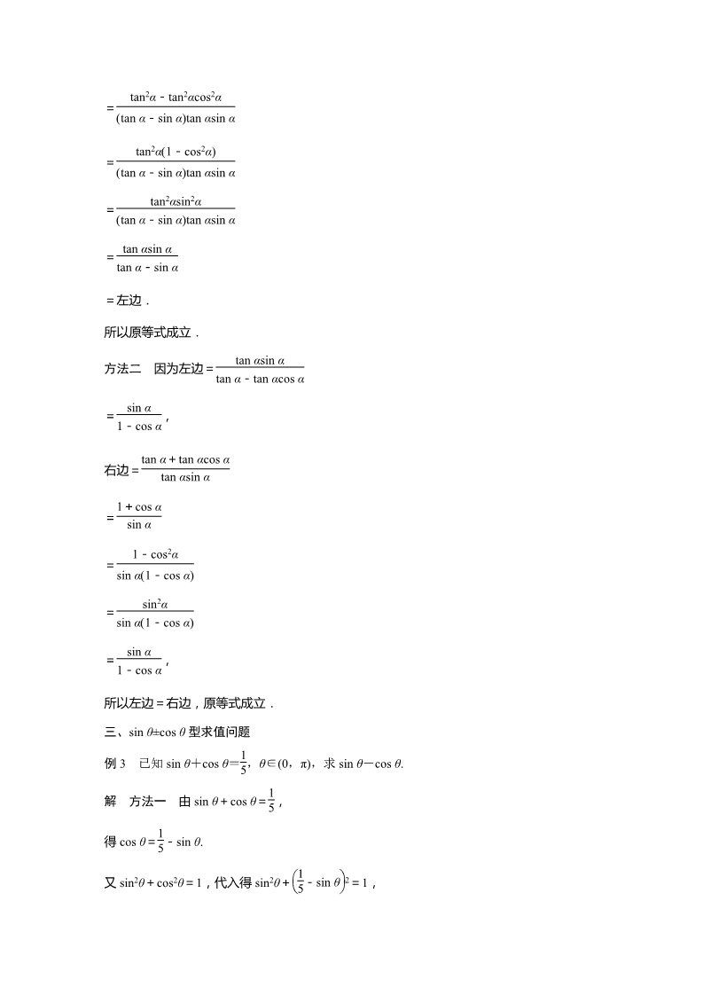 高中数学新A版必修一册第5章 5.2.2 同角三角函数的基本关系第5页