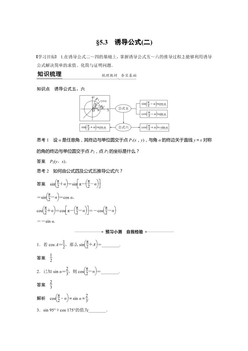 高中数学新A版必修一册第5章 §5.3 诱导公式(二)第1页