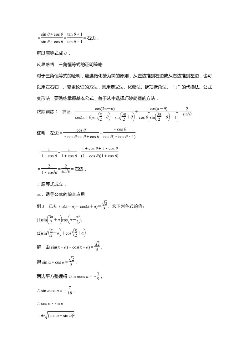 高中数学新A版必修一册第5章 §5.3 诱导公式(二)第5页