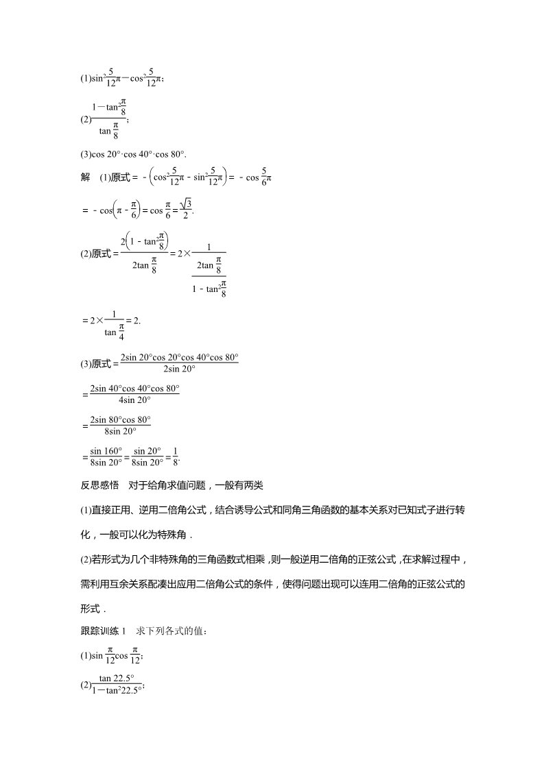 高中数学新A版必修一册第5章 5.5.1 第4课时 二倍角的正弦、余弦、正切公式第2页