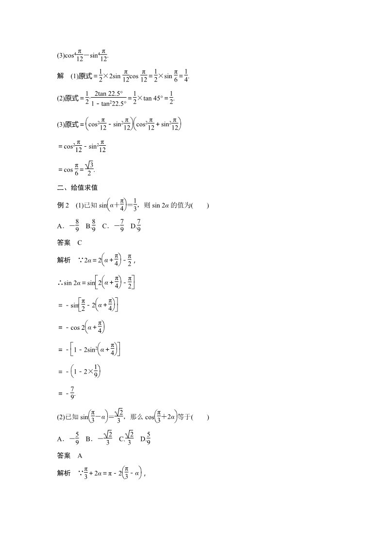 高中数学新A版必修一册第5章 5.5.1 第4课时 二倍角的正弦、余弦、正切公式第3页