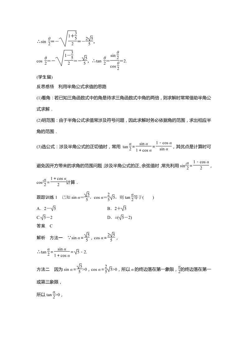 高中数学新A版必修一册第5章 5.5.2 简单的三角恒等变换第2页