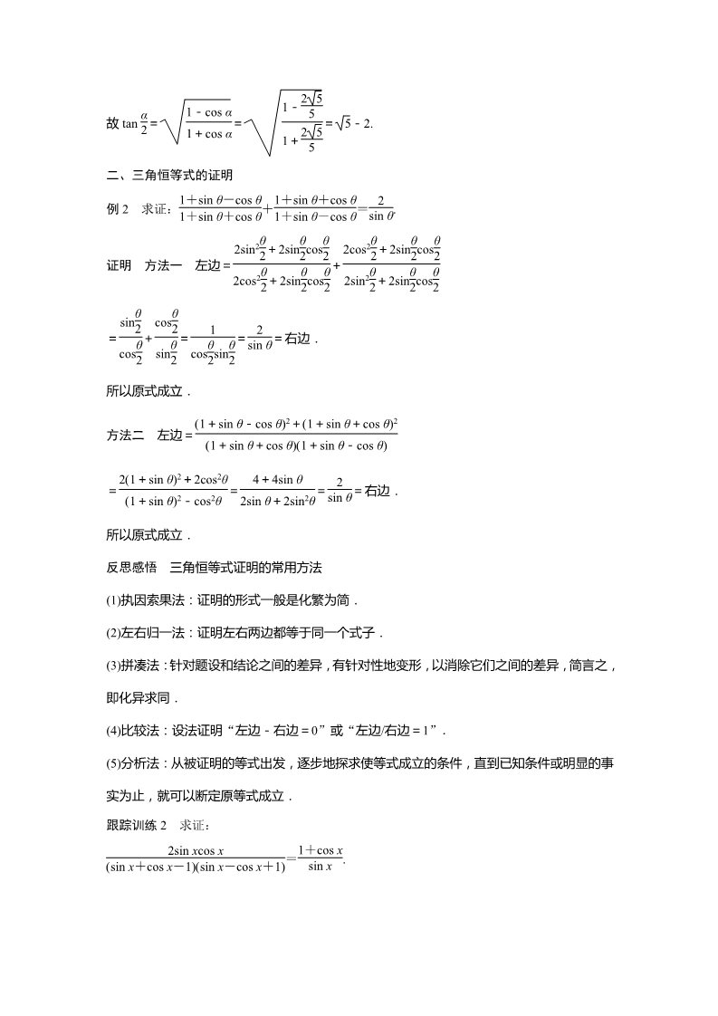 高中数学新A版必修一册第5章 5.5.2 简单的三角恒等变换第3页