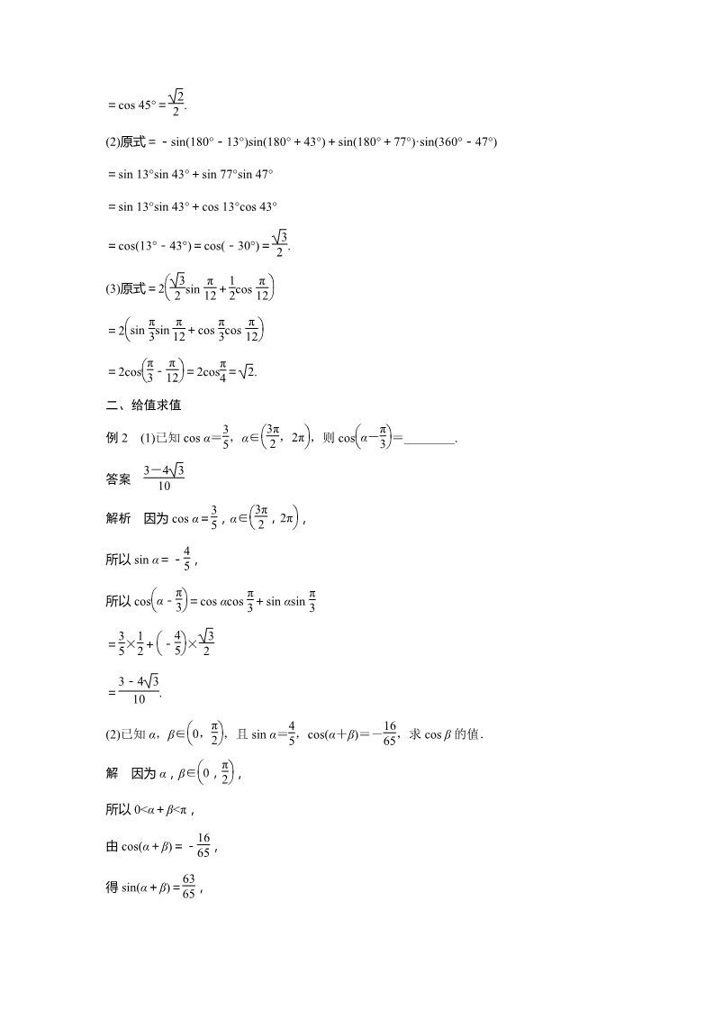 高中数学新A版必修一册第5章 5.5.1 第1课时 两角差的余弦公式第3页