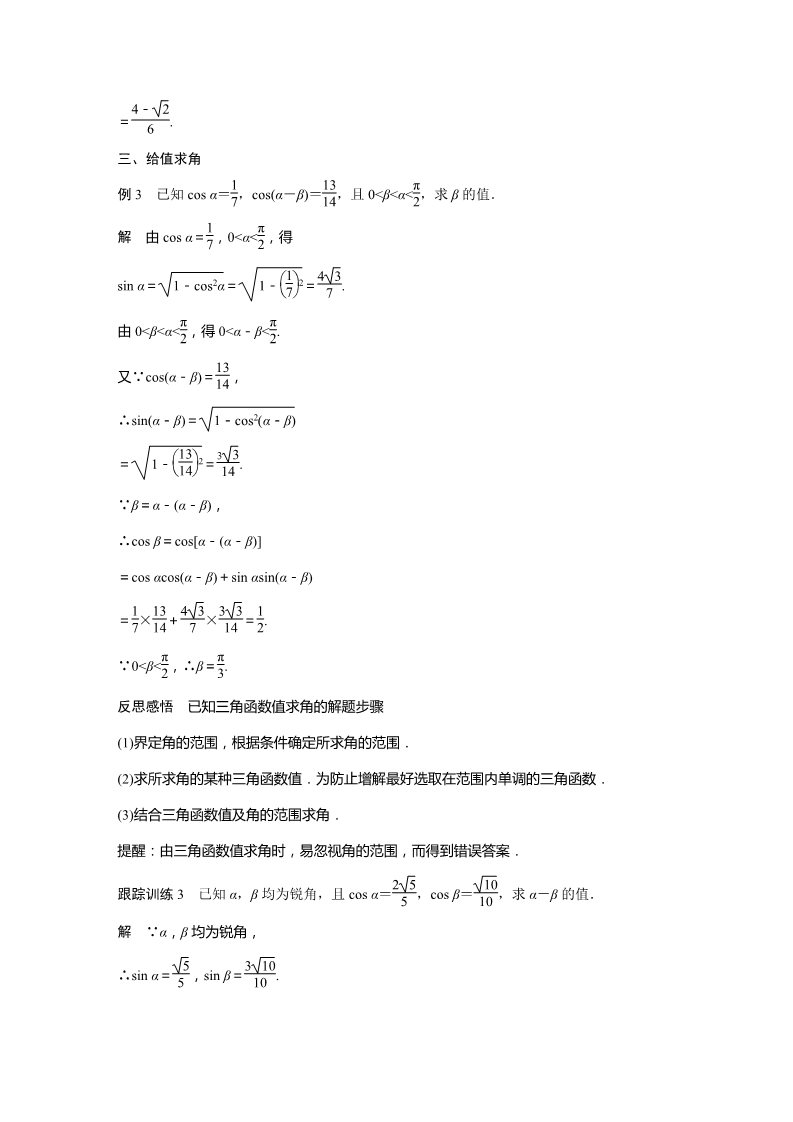 高中数学新A版必修一册第5章 5.5.1 第1课时 两角差的余弦公式第5页