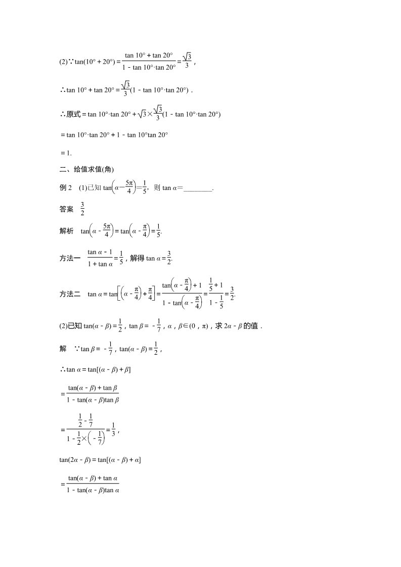 高中数学新A版必修一册第5章 5.5.1 第3课时 两角和与差的正弦、余弦、正切公式(二)第3页