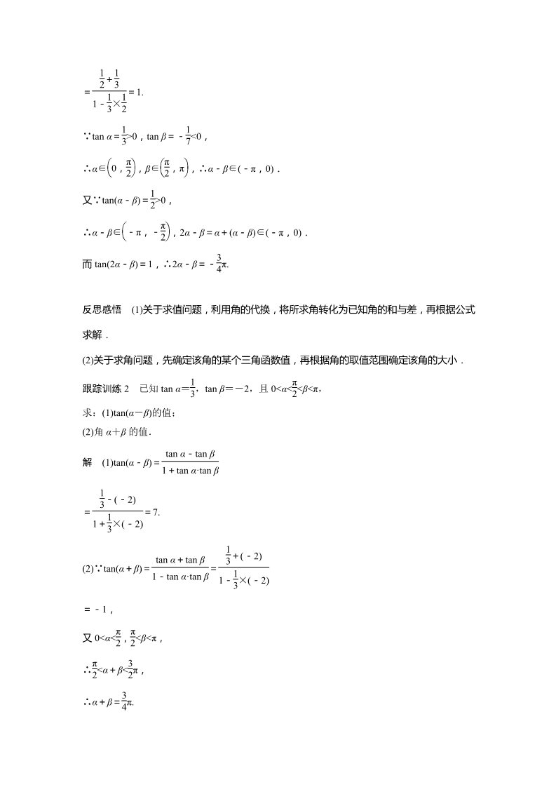 高中数学新A版必修一册第5章 5.5.1 第3课时 两角和与差的正弦、余弦、正切公式(二)第4页