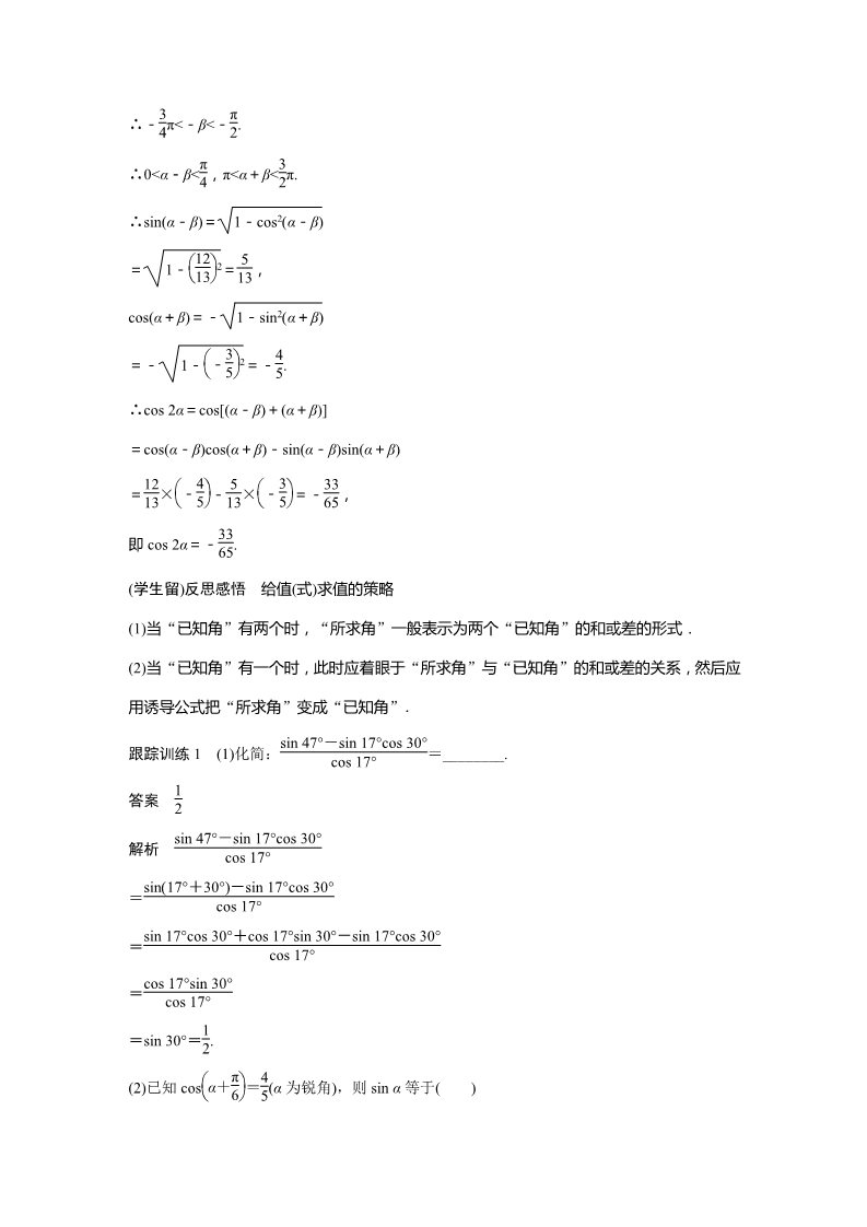 高中数学新A版必修一册第5章 5.5.1 第2课时 两角和与差的正弦、余弦、正切公式(一)第3页