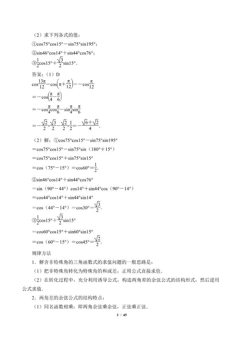 高中数学新A版必修一册三角恒等变换(教案)第3页