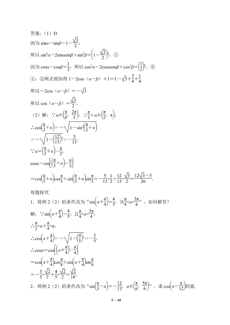 高中数学新A版必修一册三角恒等变换(教案)第5页