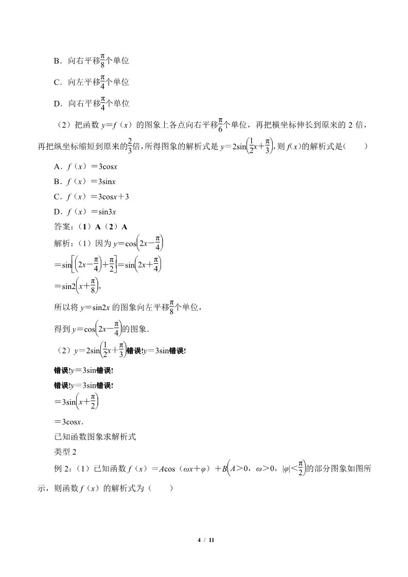 高中数学新A版必修一册函数y=Asin(ωx+φ)(教案)第4页