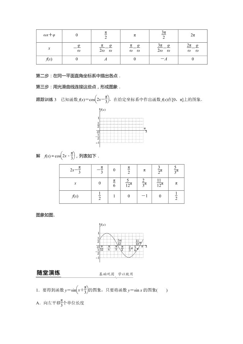 高中数学新A版必修一册第5章 §5.6 函数y＝Asin(ωx＋φ)(一)第5页