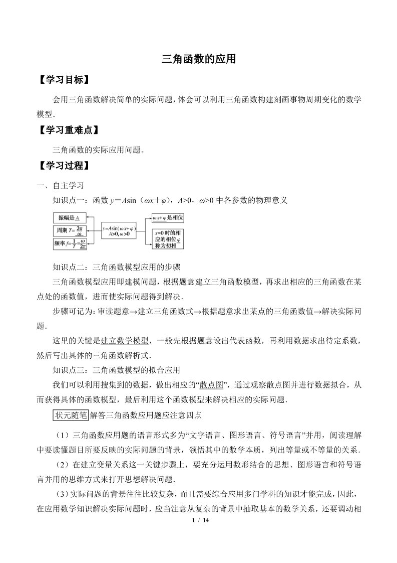 高中数学新A版必修一册三角函数的应用第1页