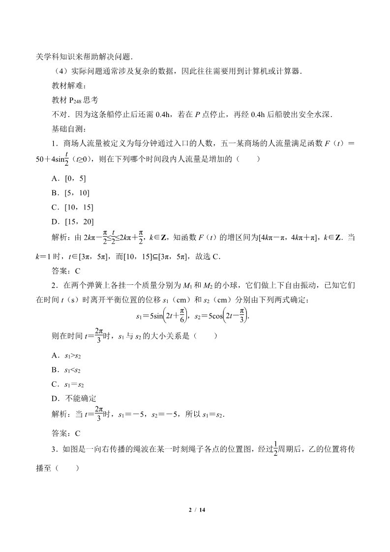 高中数学新A版必修一册三角函数的应用第2页