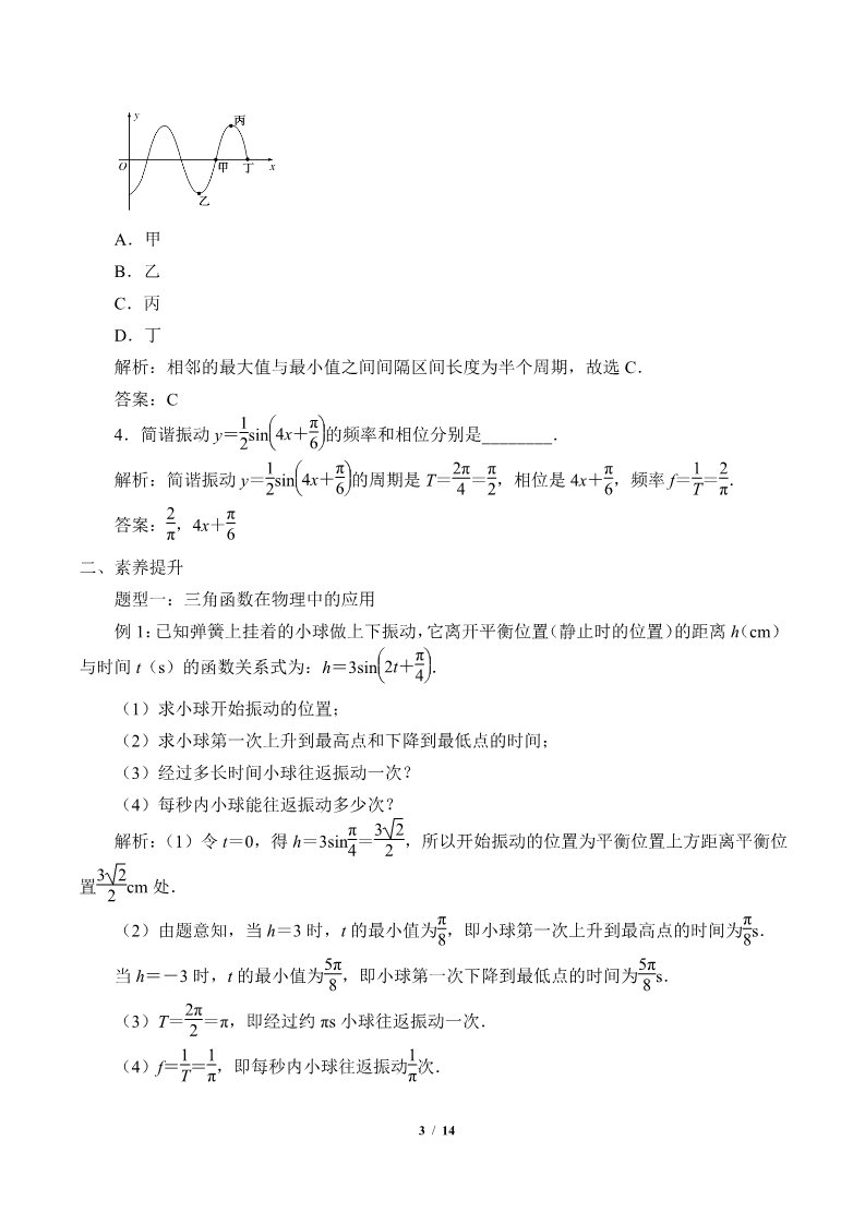 高中数学新A版必修一册三角函数的应用第3页