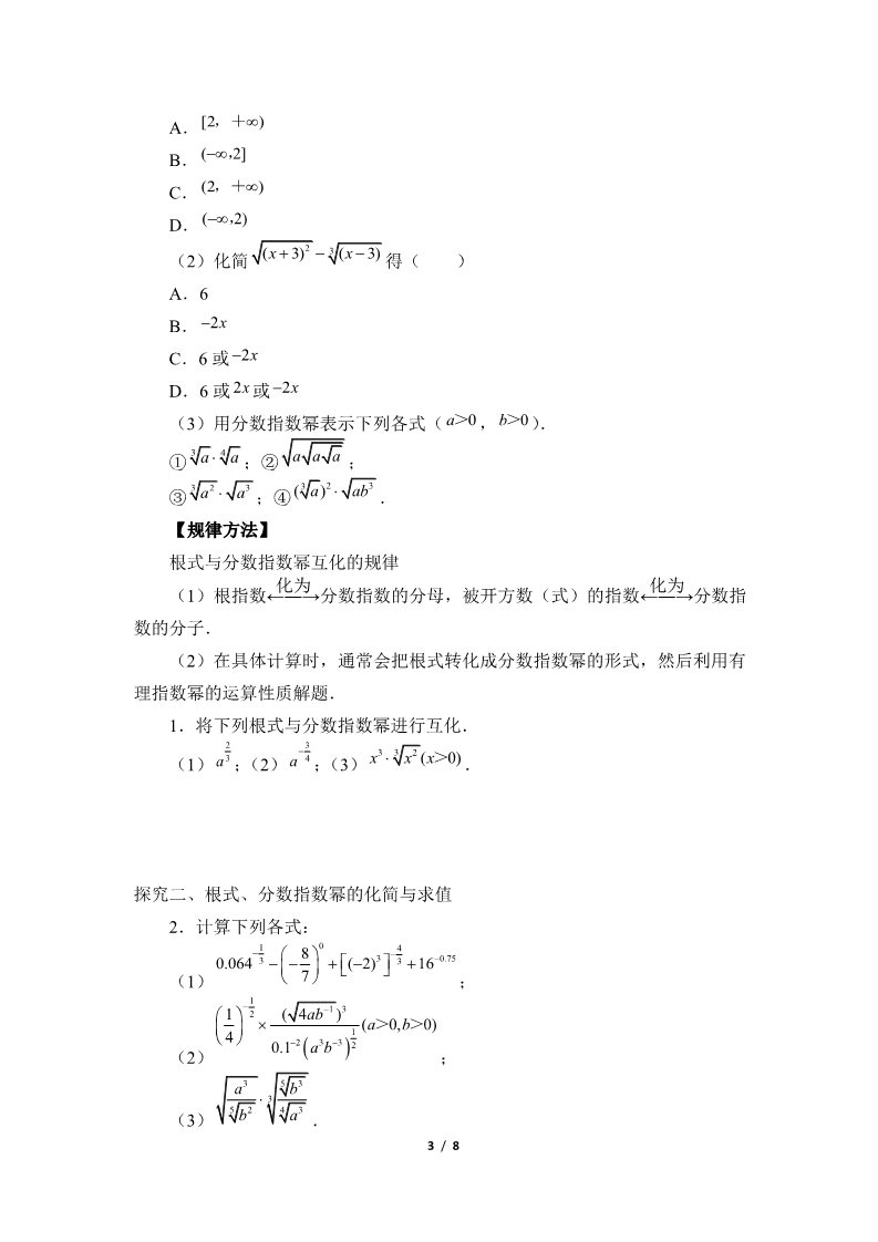 高中数学新B版必修二册4.1.1    实数指数幂及其运算第3页