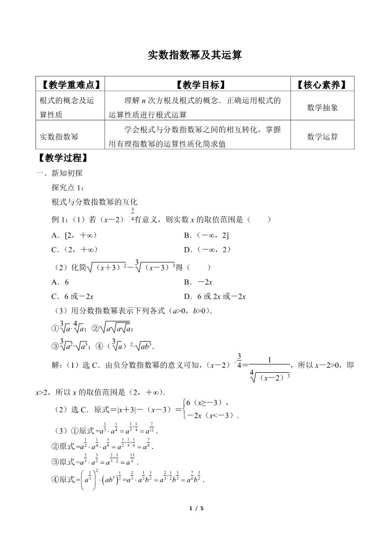 高中数学新B版必修二册4.1.1   实数指数幂及其运算第1页