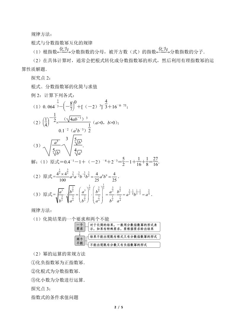 高中数学新B版必修二册4.1.1   实数指数幂及其运算第2页