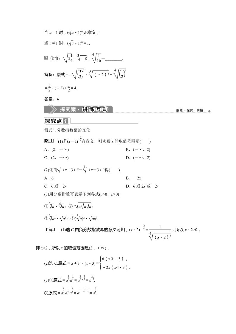 高中数学新B版必修二册4.1.1　实数指数幂及其运算第3页