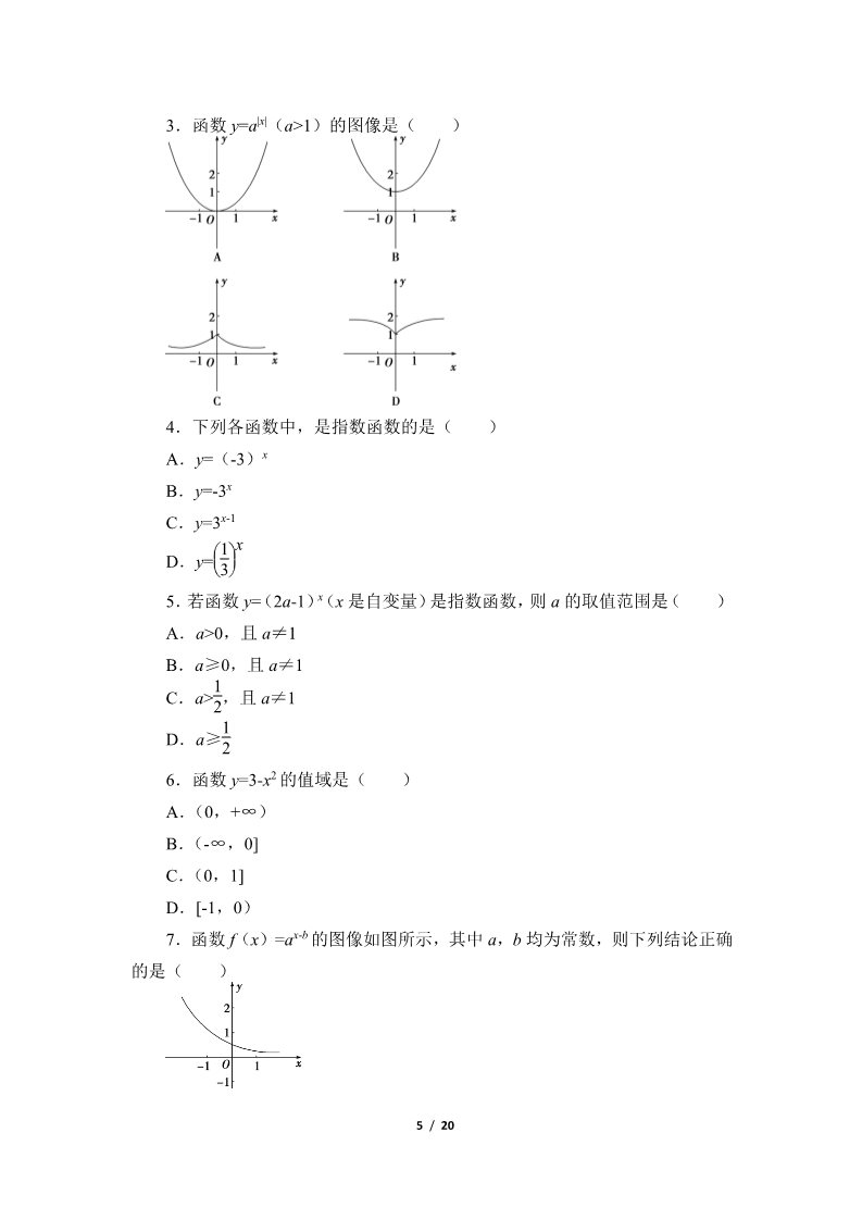 高中数学新B版必修二册4.1.2  指数函数的性质与图像第5页