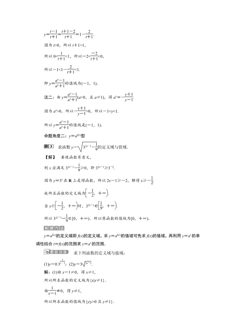 高中数学新B版必修二册第1课时　指数函数的性质与图像第4页