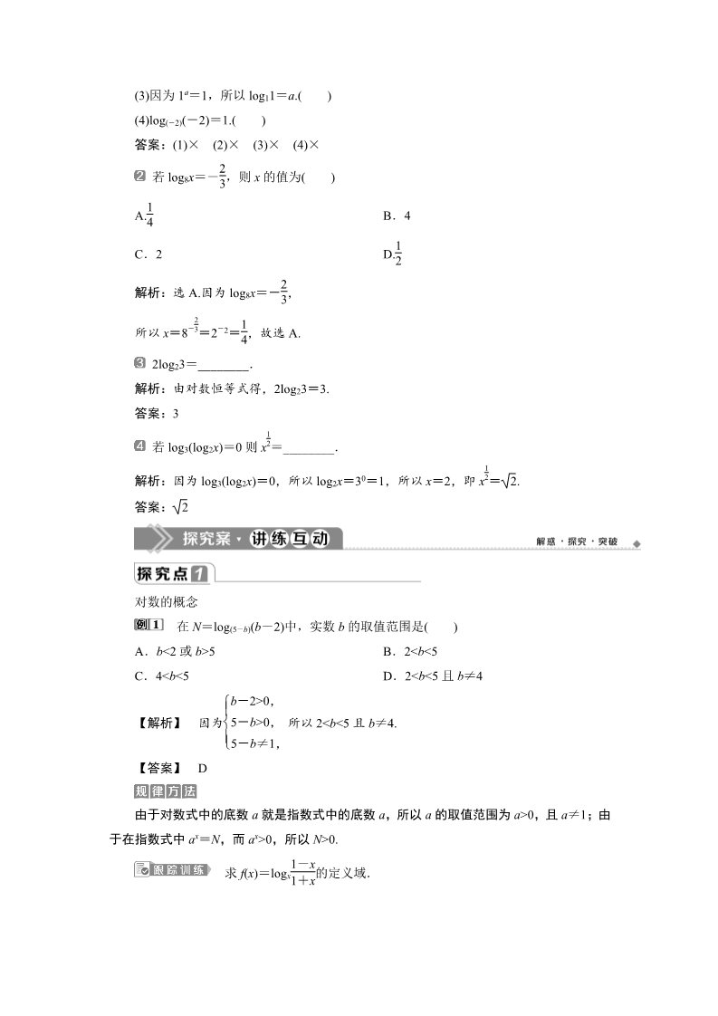 高中数学新B版必修二册4.2.1　对数运算第2页