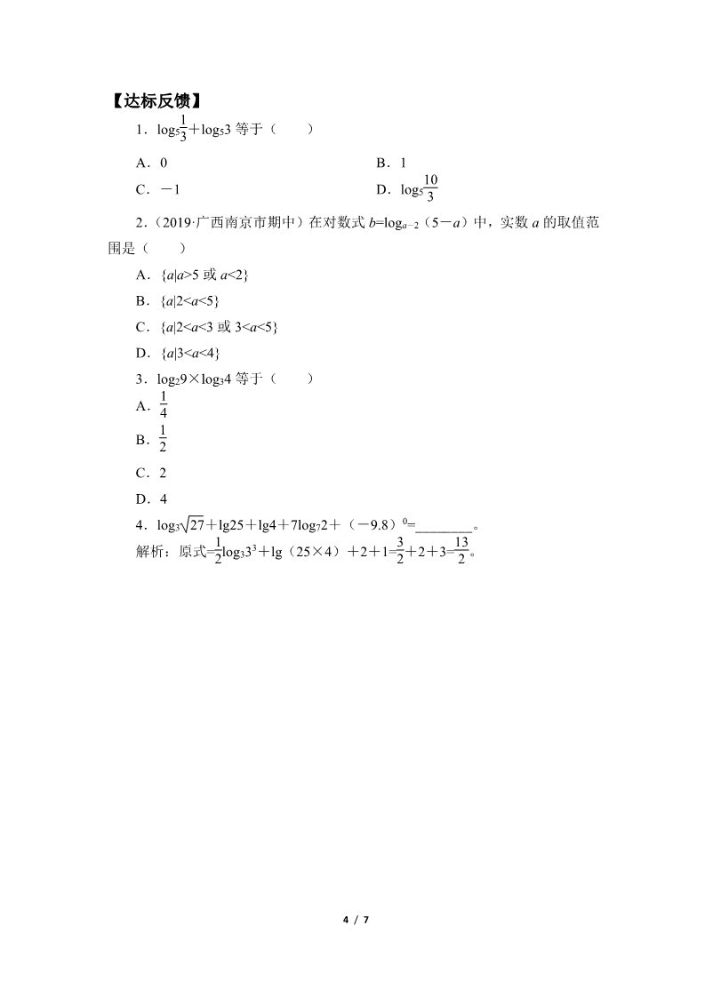 高中数学新B版必修二册4.2.2     对数运算法则第4页
