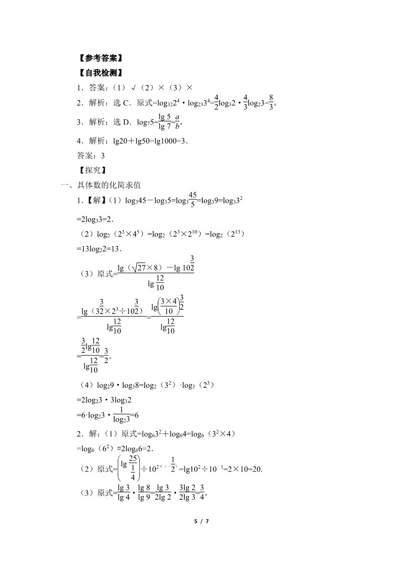 高中数学新B版必修二册4.2.2     对数运算法则第5页