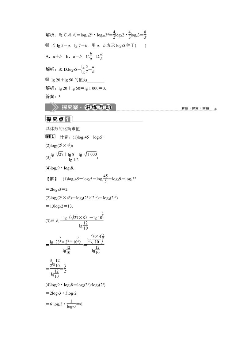 高中数学新B版必修二册4.2.2　对数运算法则第2页