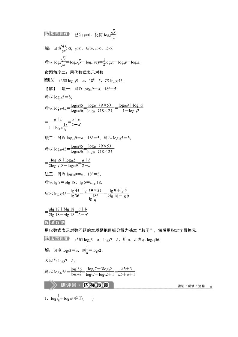 高中数学新B版必修二册4.2.2　对数运算法则第4页