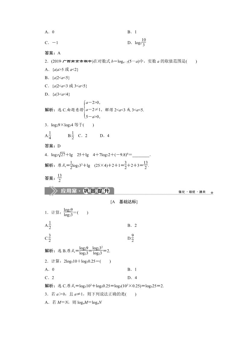 高中数学新B版必修二册4.2.2　对数运算法则第5页