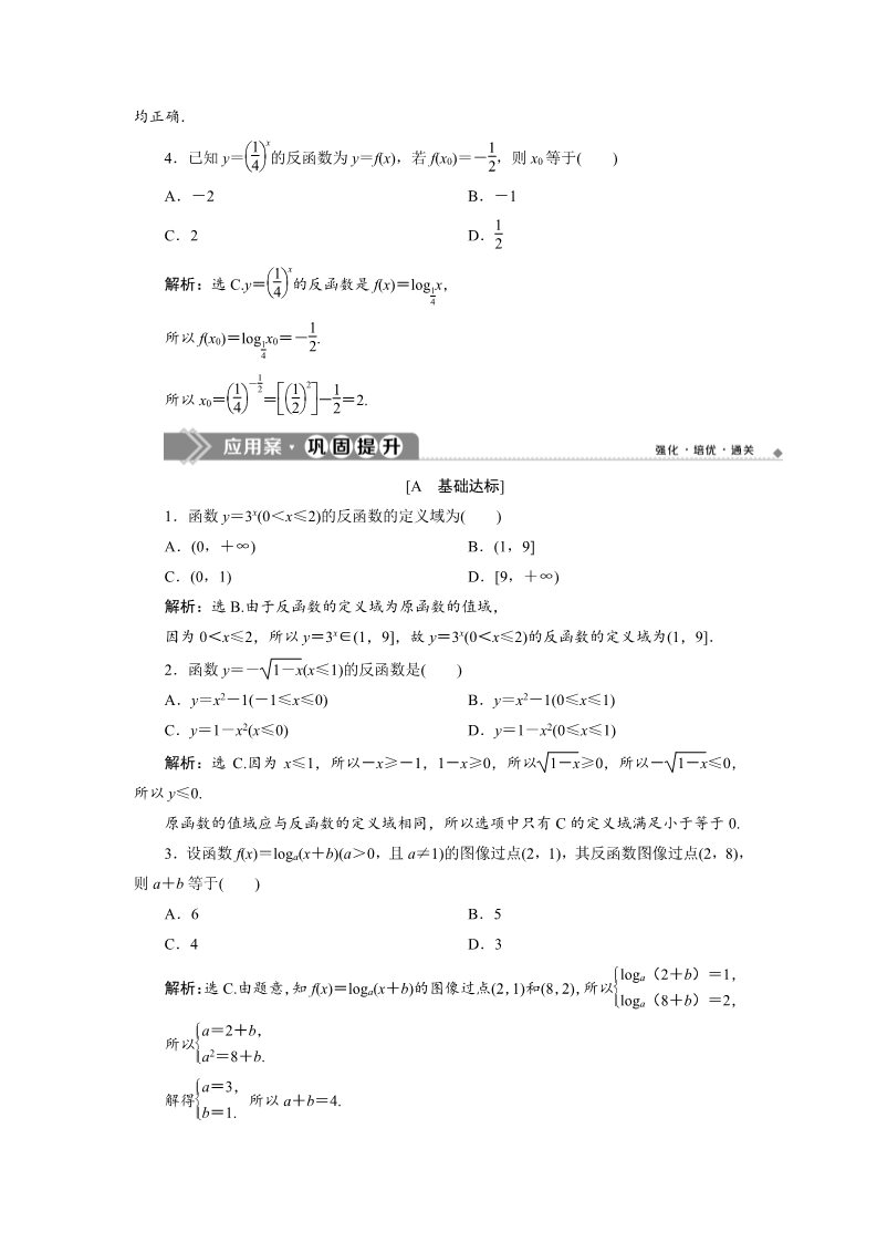 高中数学新B版必修二册4.3　指数函数与对数函数的关系第5页